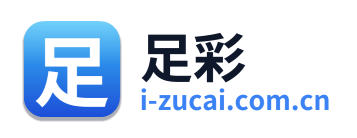足彩
